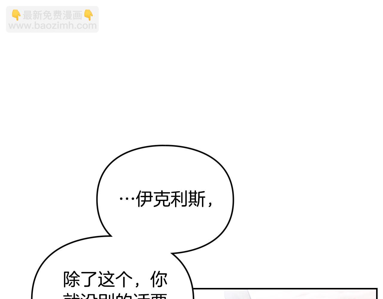 🍔恋爱手游的男主都很危险 第127话 暴怒 第48页