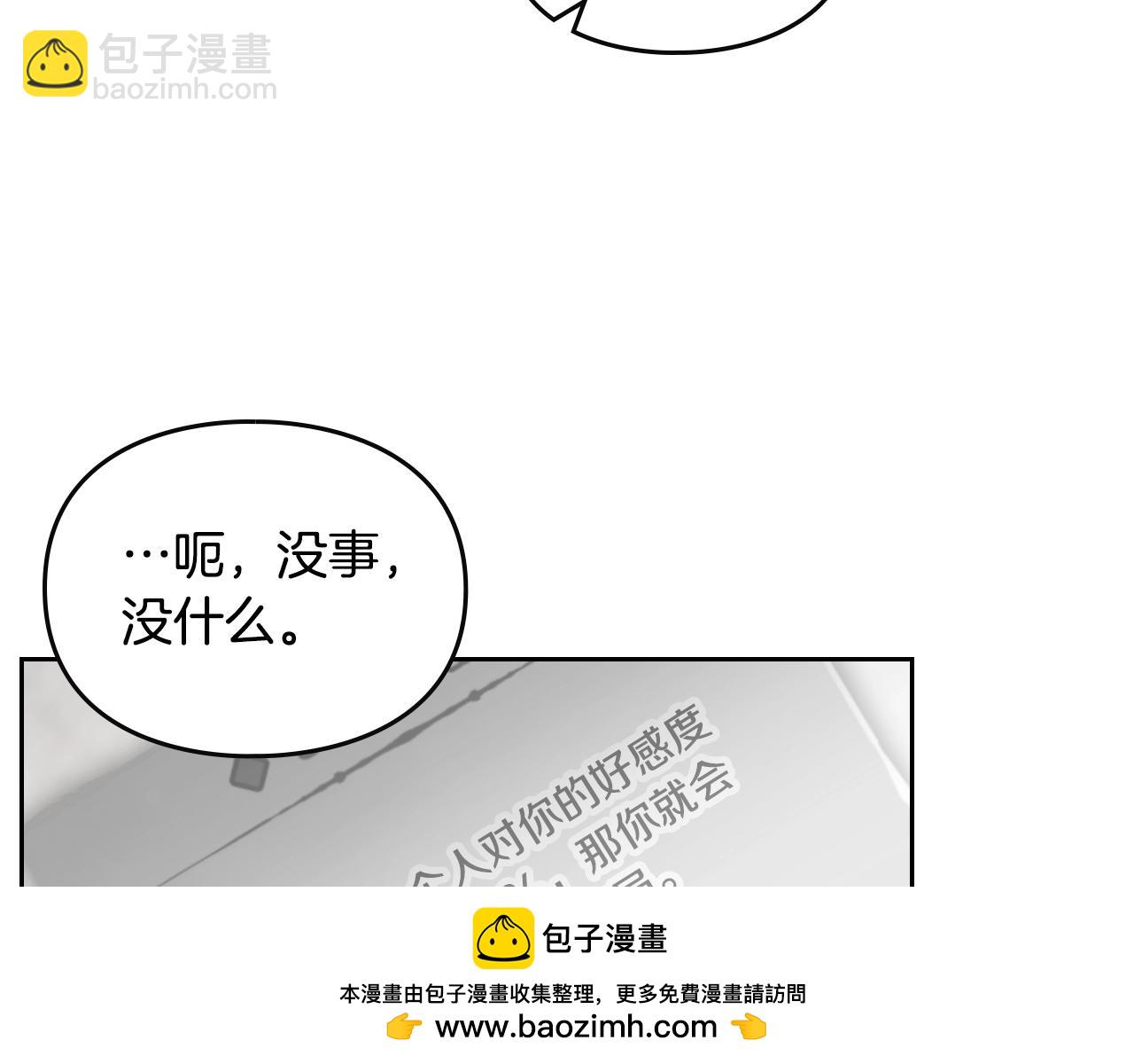🍔恋爱手游的男主都很危险 第127话 暴怒 第50页