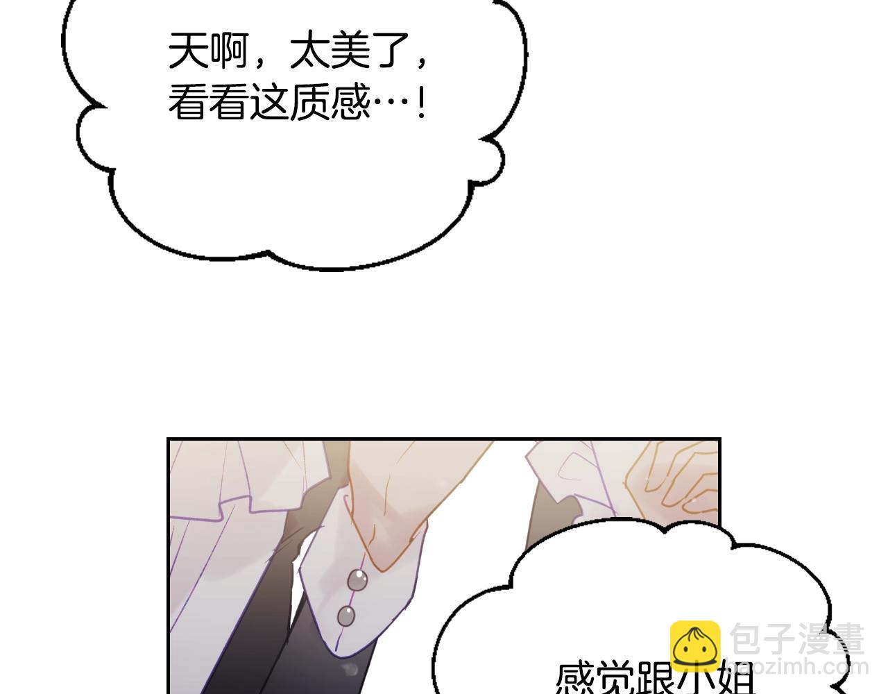 🍔恋爱手游的男主都很危险 第129话 火热的夜晚 第11页