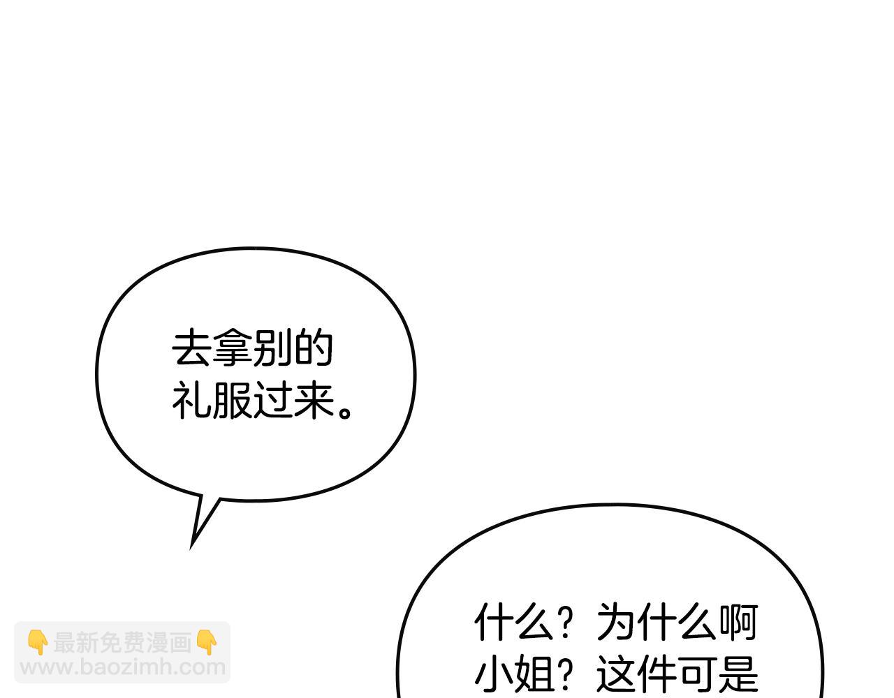 🍔恋爱手游的男主都很危险 第129话 火热的夜晚 第14页
