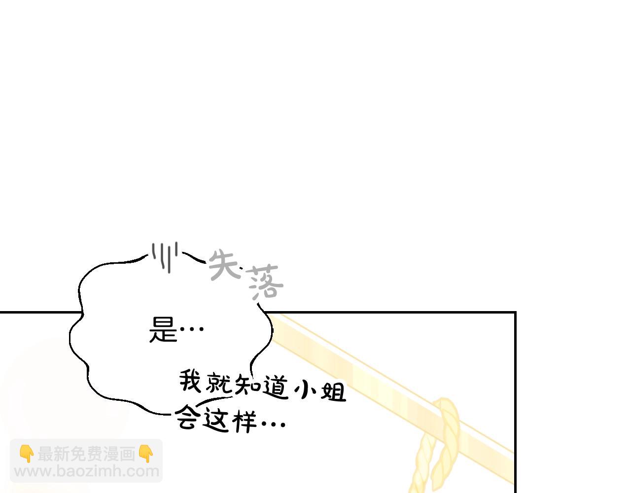 🍔恋爱手游的男主都很危险 第129话 火热的夜晚 第19页
