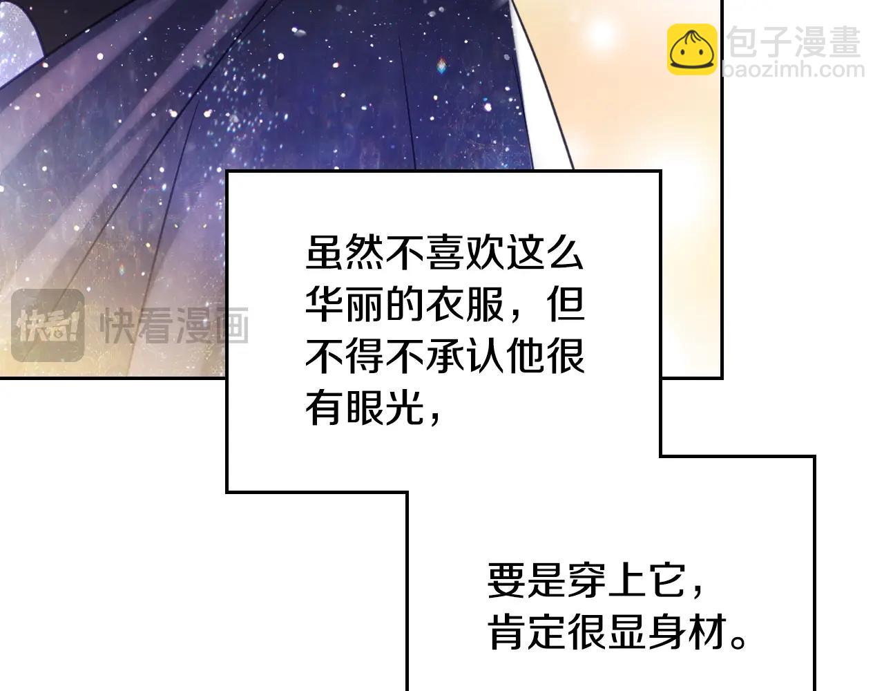 🍔恋爱手游的男主都很危险 第129话 火热的夜晚 第21页