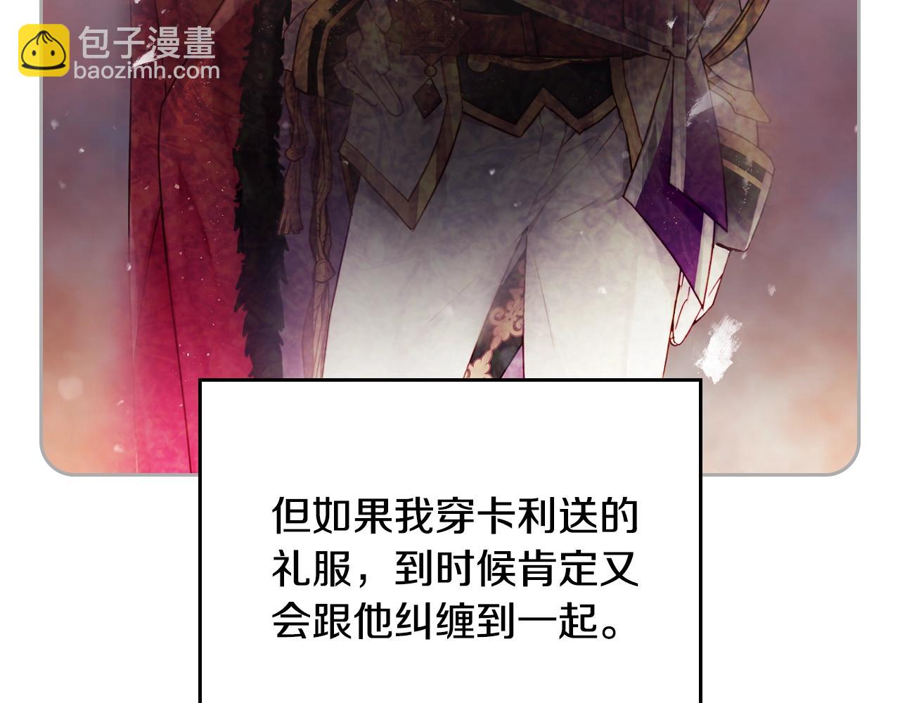 🍔恋爱手游的男主都很危险 第129话 火热的夜晚 第24页