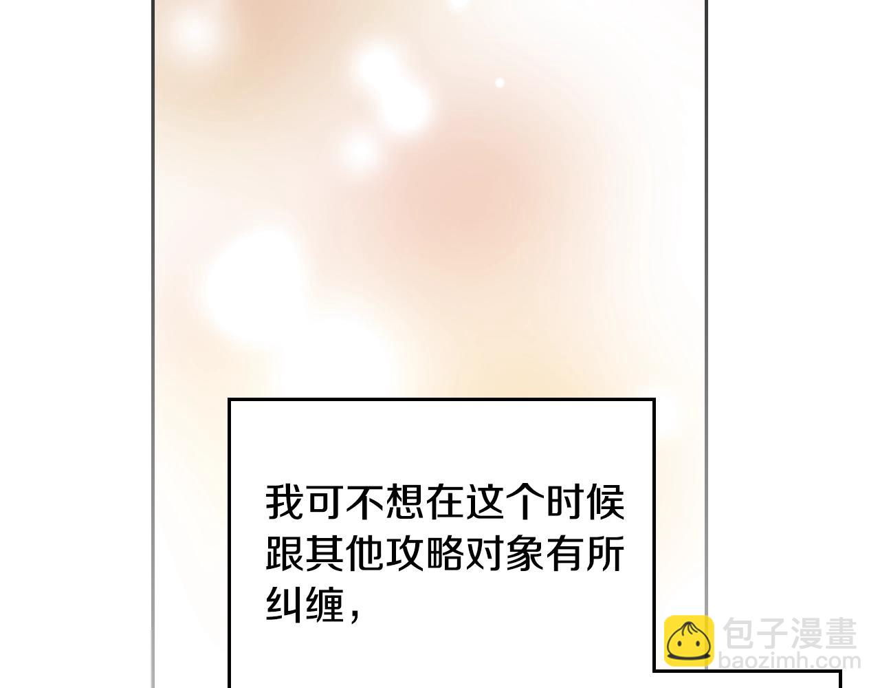🍔恋爱手游的男主都很危险 第129话 火热的夜晚 第27页