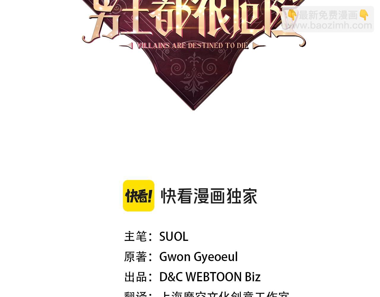 🍔恋爱手游的男主都很危险 第129话 火热的夜晚 第3页