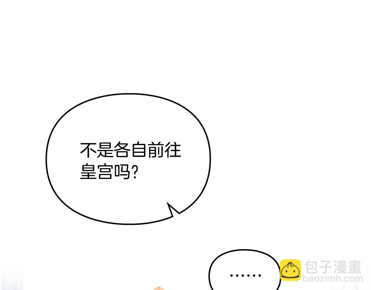 🍔恋爱手游的男主都很危险 第129话 火热的夜晚 第35页