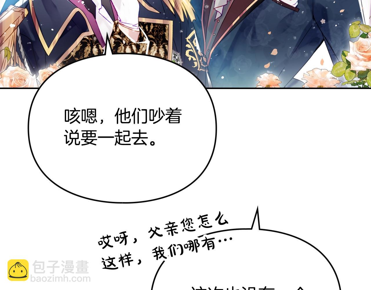 🍔恋爱手游的男主都很危险 第129话 火热的夜晚 第37页