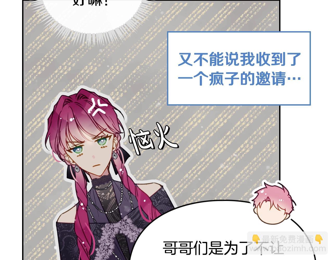 🍔恋爱手游的男主都很危险 第129话 火热的夜晚 第39页