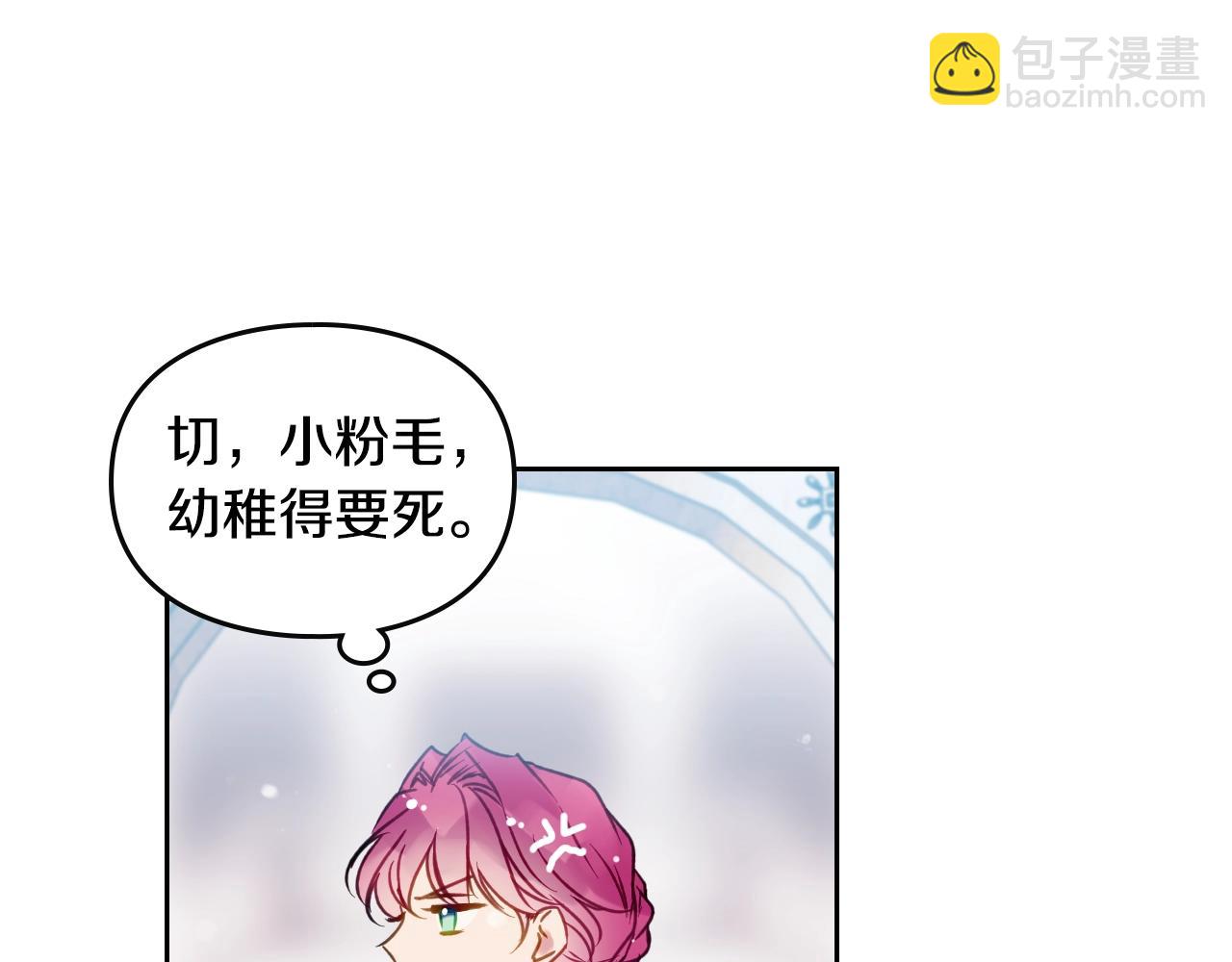🍔恋爱手游的男主都很危险 第129话 火热的夜晚 第43页