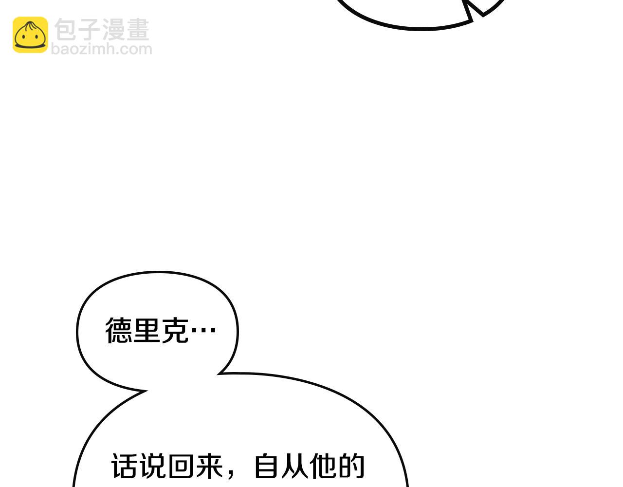 🍔恋爱手游的男主都很危险 第129话 火热的夜晚 第45页