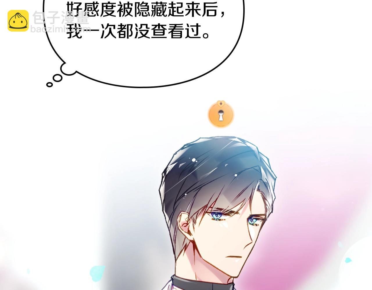 🍔恋爱手游的男主都很危险 第129话 火热的夜晚 第46页