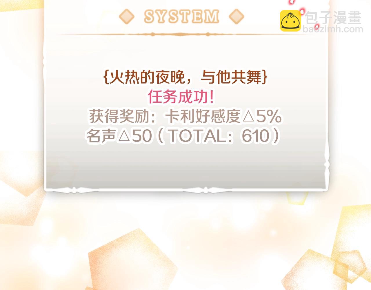 🍔恋爱手游的男主都很危险 第131话 不理解… 第16页