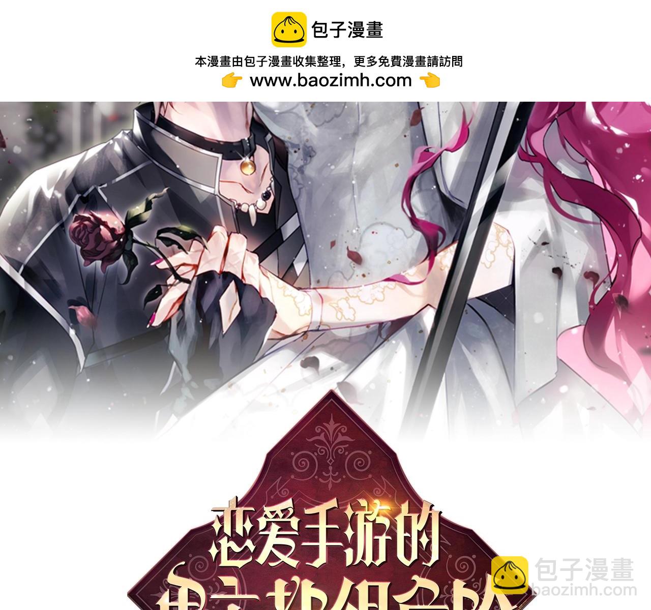 🍔恋爱手游的男主都很危险 第131话 不理解… 第2页