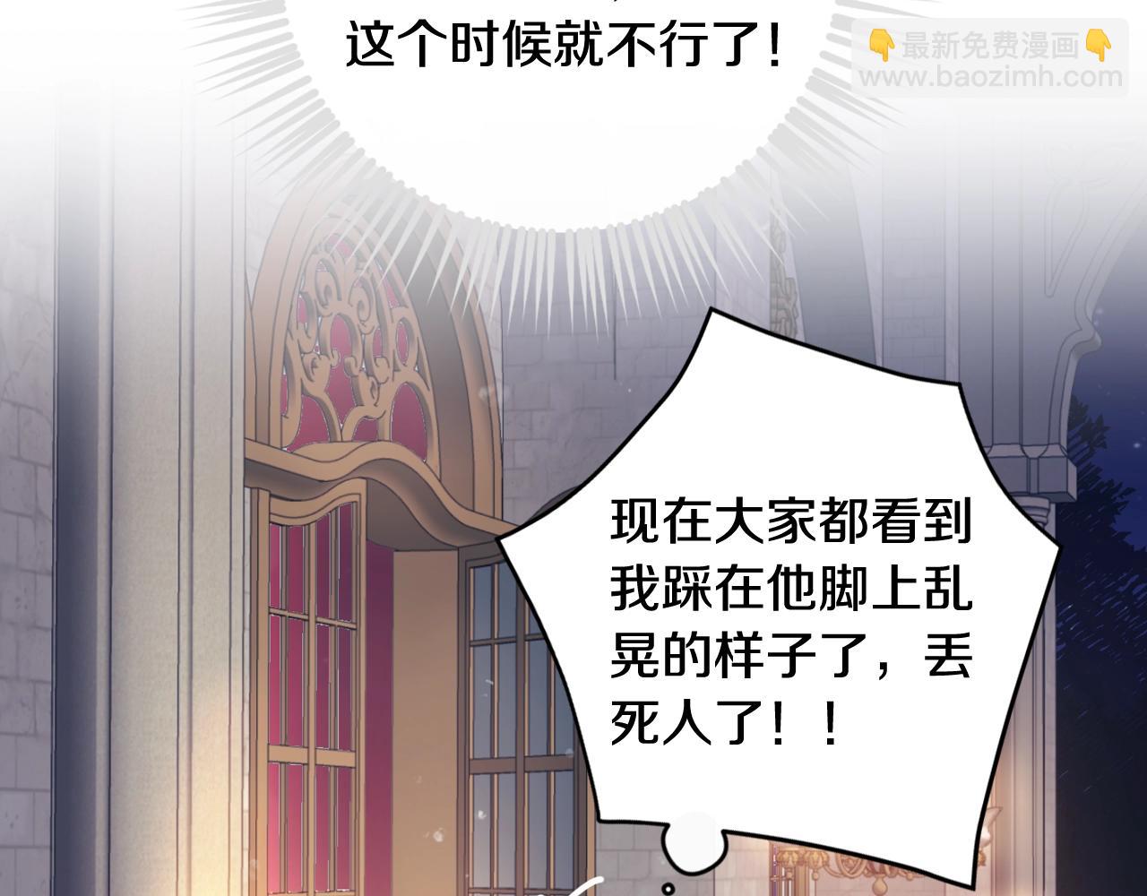 🍔恋爱手游的男主都很危险 第131话 不理解… 第29页