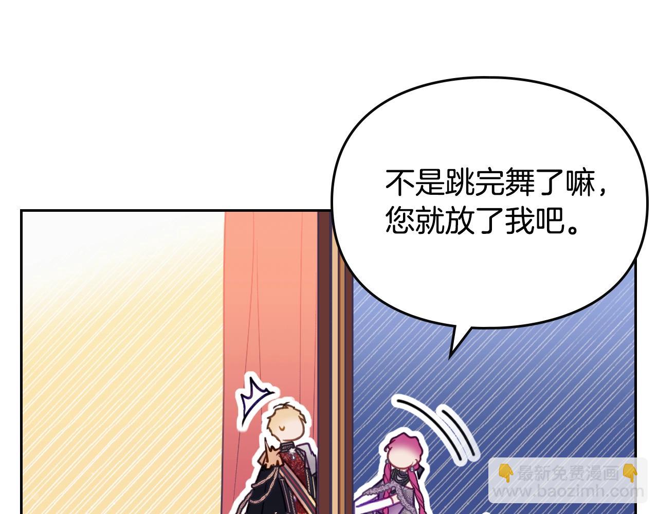 🍔恋爱手游的男主都很危险 第131话 不理解… 第36页