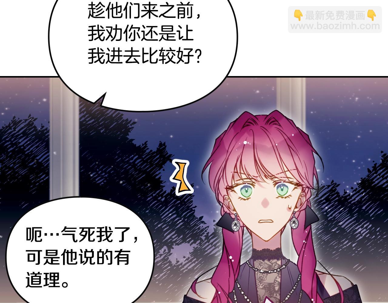 🍔恋爱手游的男主都很危险 第131话 不理解… 第40页