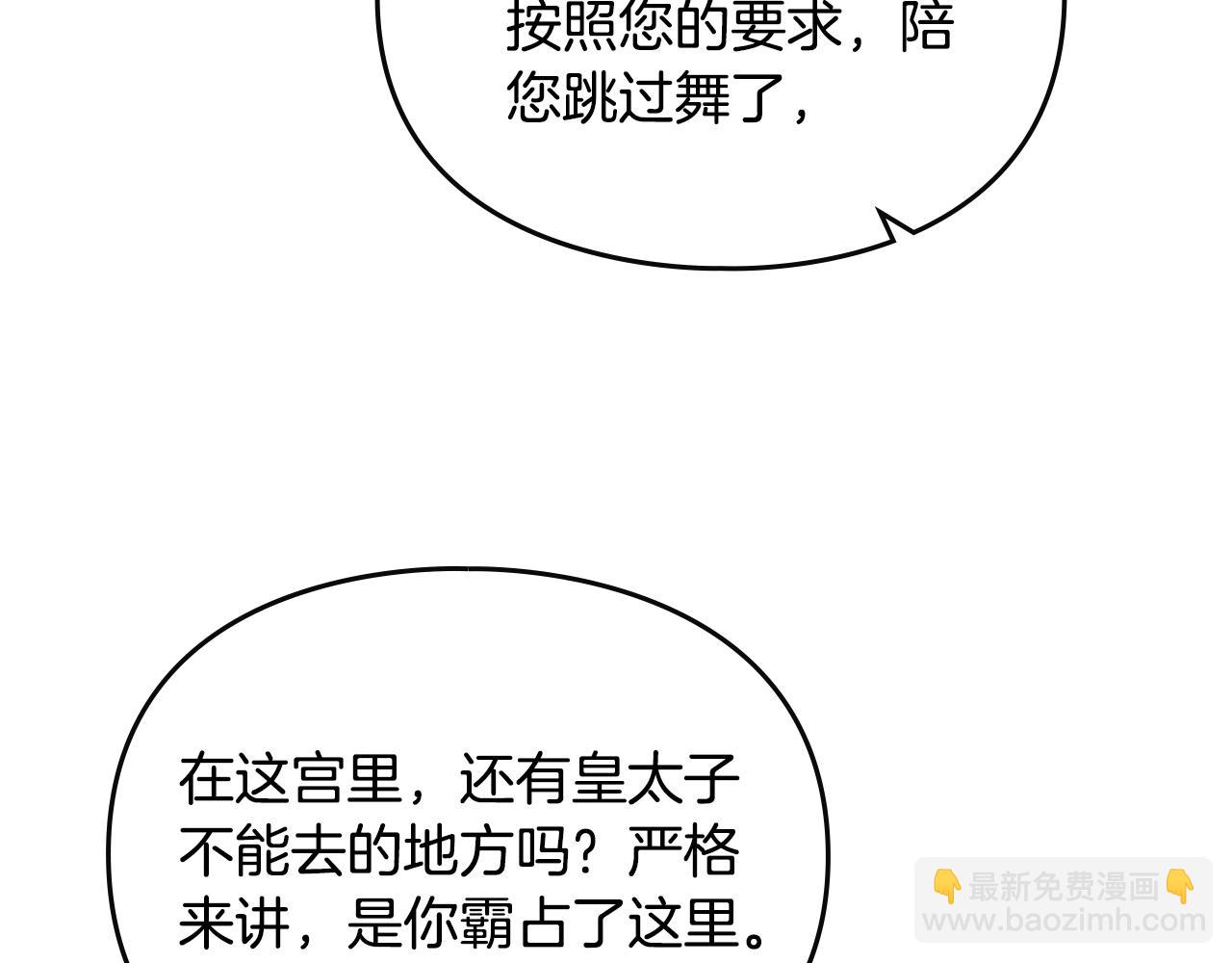 🍔恋爱手游的男主都很危险 第131话 不理解… 第45页