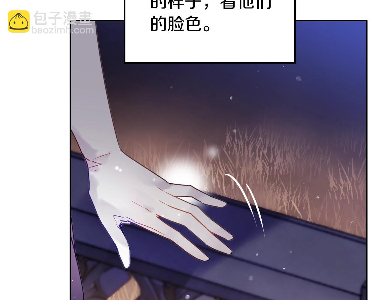 🍔恋爱手游的男主都很危险 第133话 没那么坚强 第11页