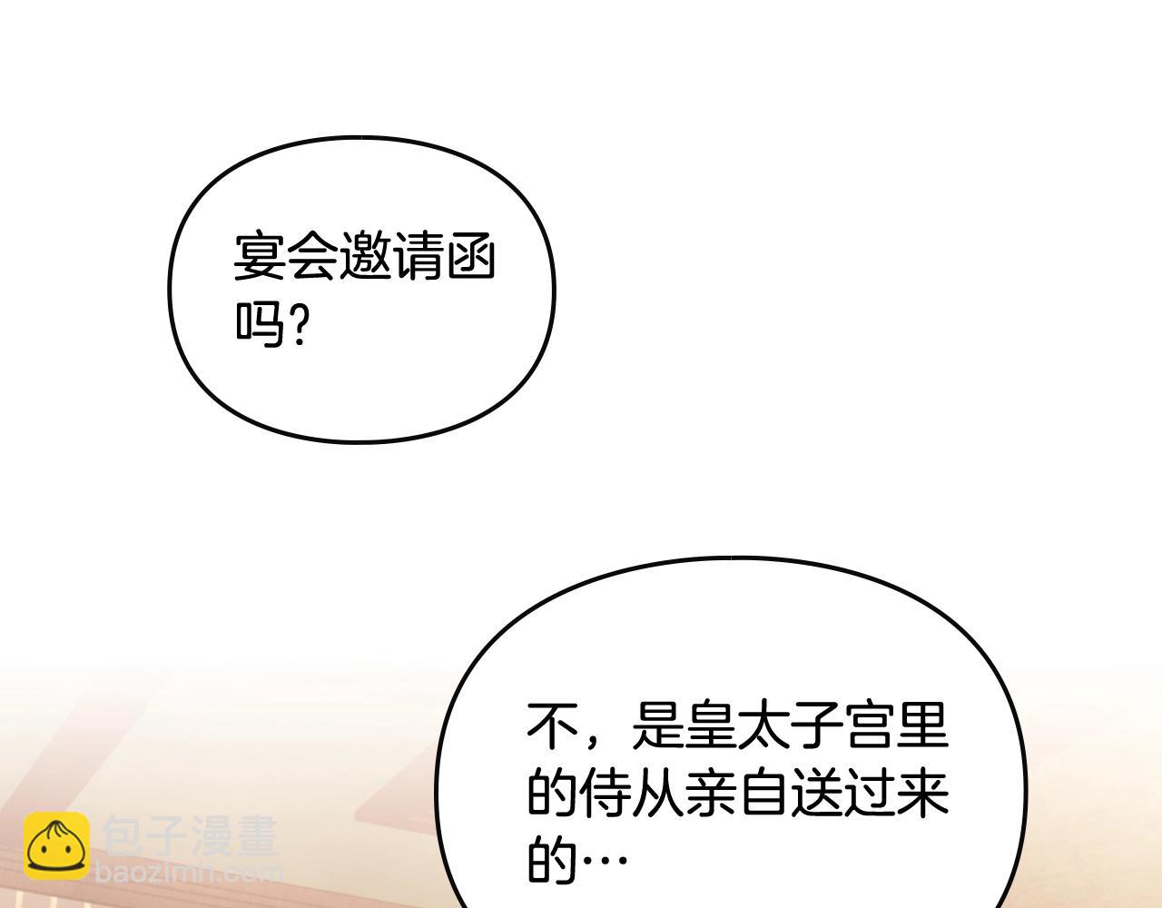 🍔恋爱手游的男主都很危险 第135话 最后的早餐 第13页