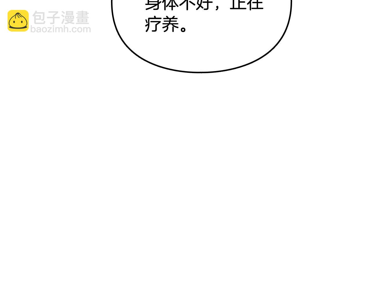 🍔恋爱手游的男主都很危险 第135话 最后的早餐 第15页