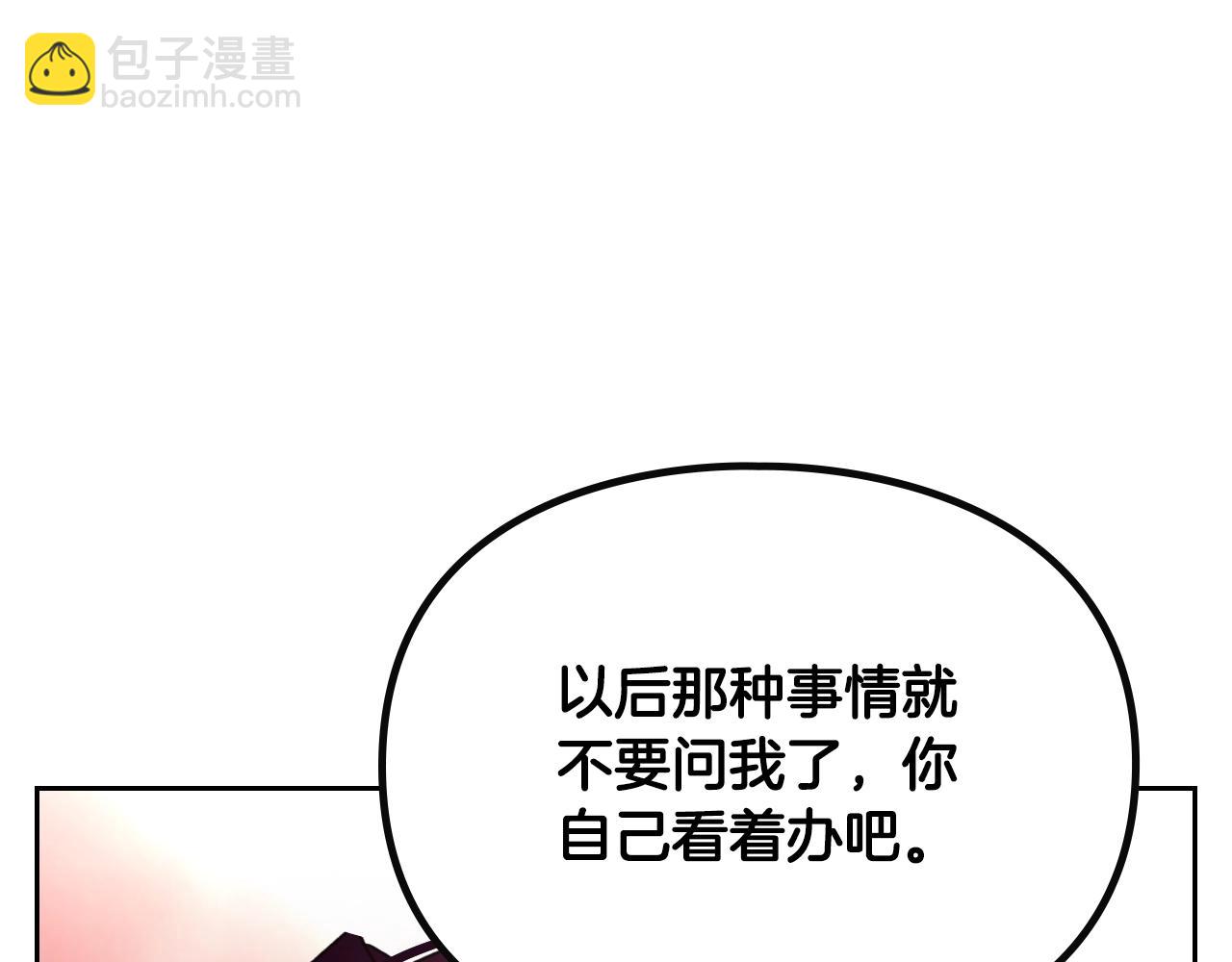 🍔恋爱手游的男主都很危险 第135话 最后的早餐 第18页