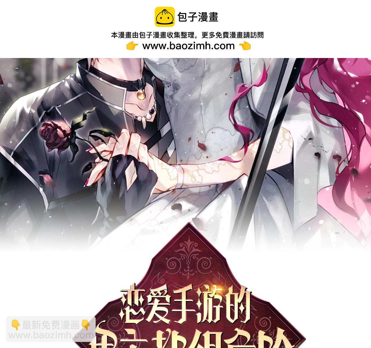 🍔恋爱手游的男主都很危险 第135话 最后的早餐 第2页