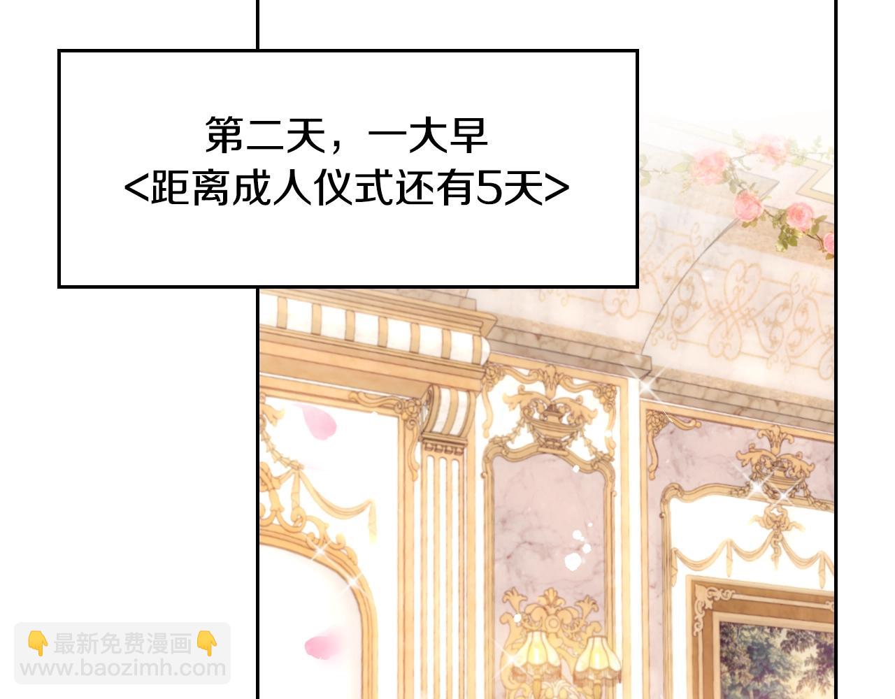 🍔恋爱手游的男主都很危险 第135话 最后的早餐 第29页