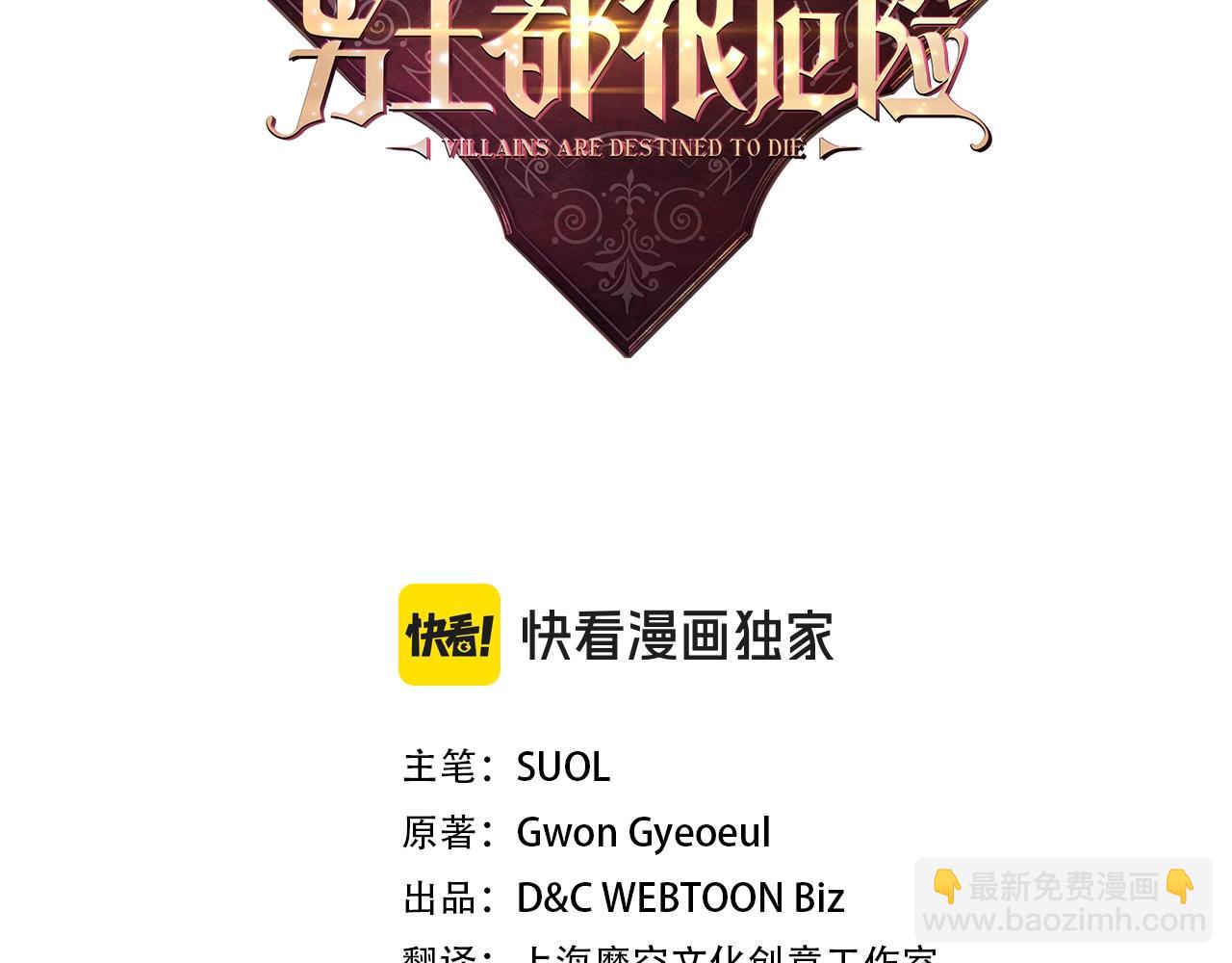 🍔恋爱手游的男主都很危险 第135话 最后的早餐 第3页