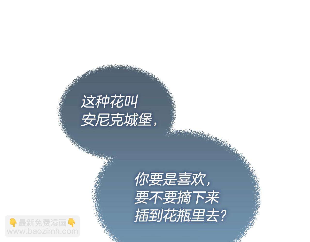 🍔恋爱手游的男主都很危险 第135话 最后的早餐 第40页