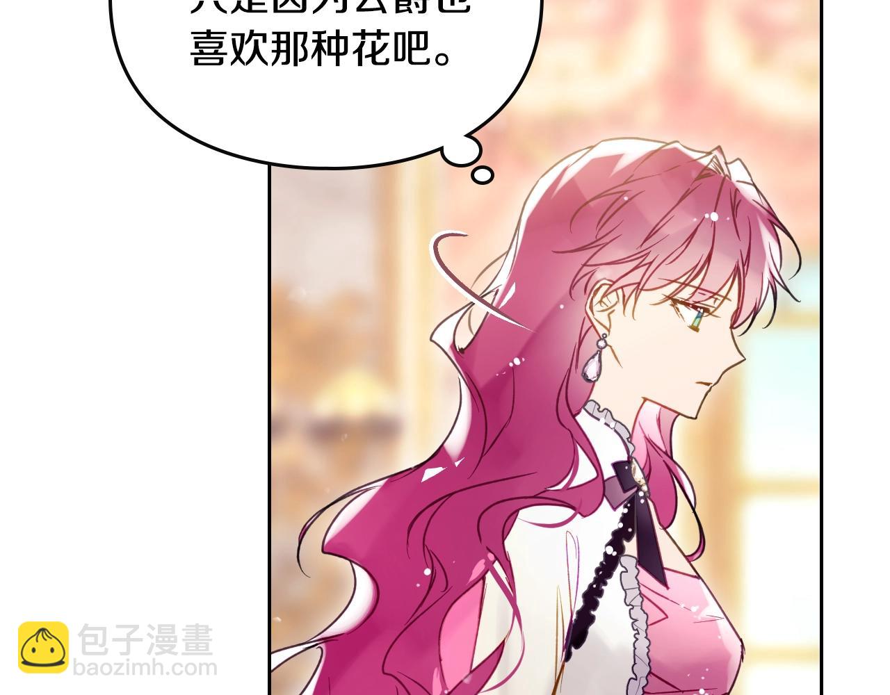 🍔恋爱手游的男主都很危险 第135话 最后的早餐 第44页