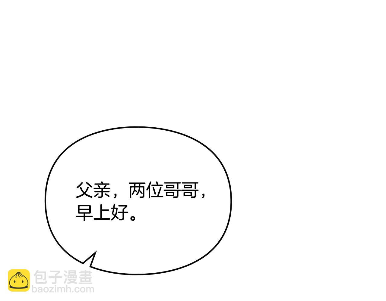 🍔恋爱手游的男主都很危险 第135话 最后的早餐 第46页