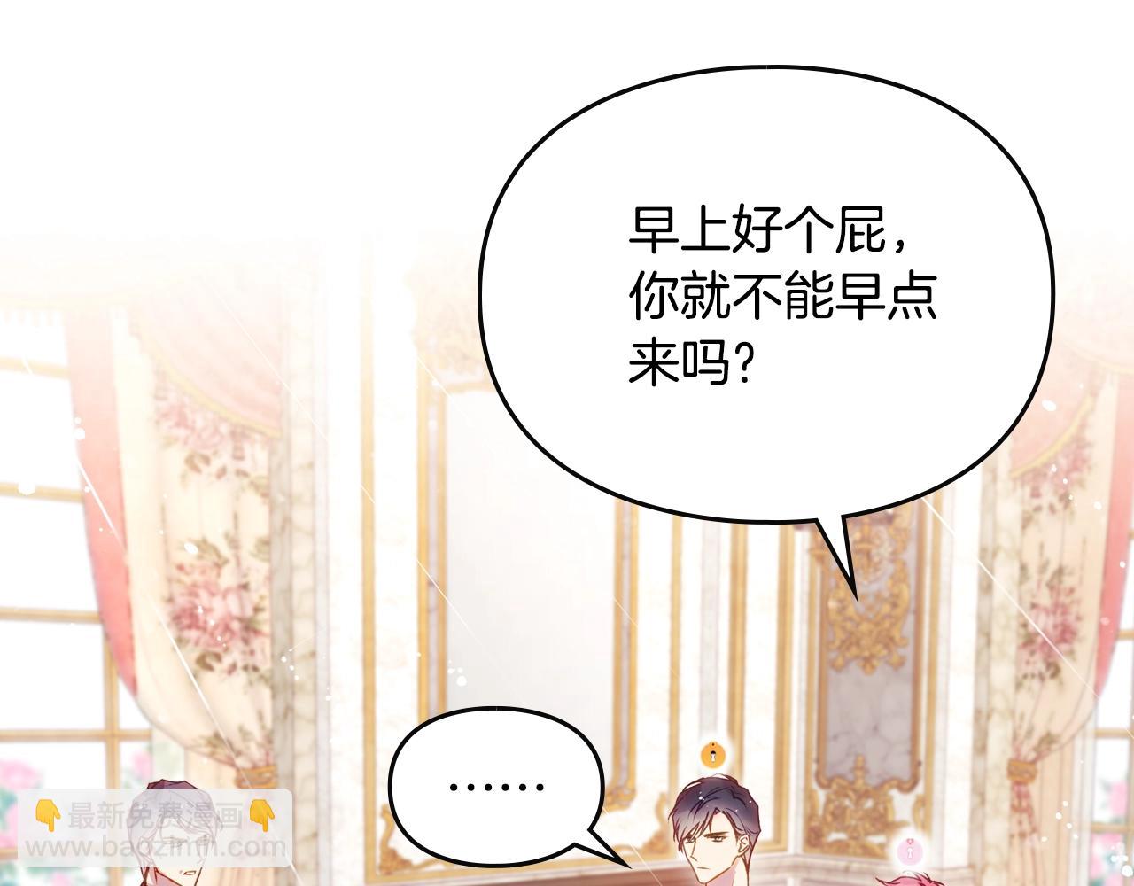🍔恋爱手游的男主都很危险 第135话 最后的早餐 第47页
