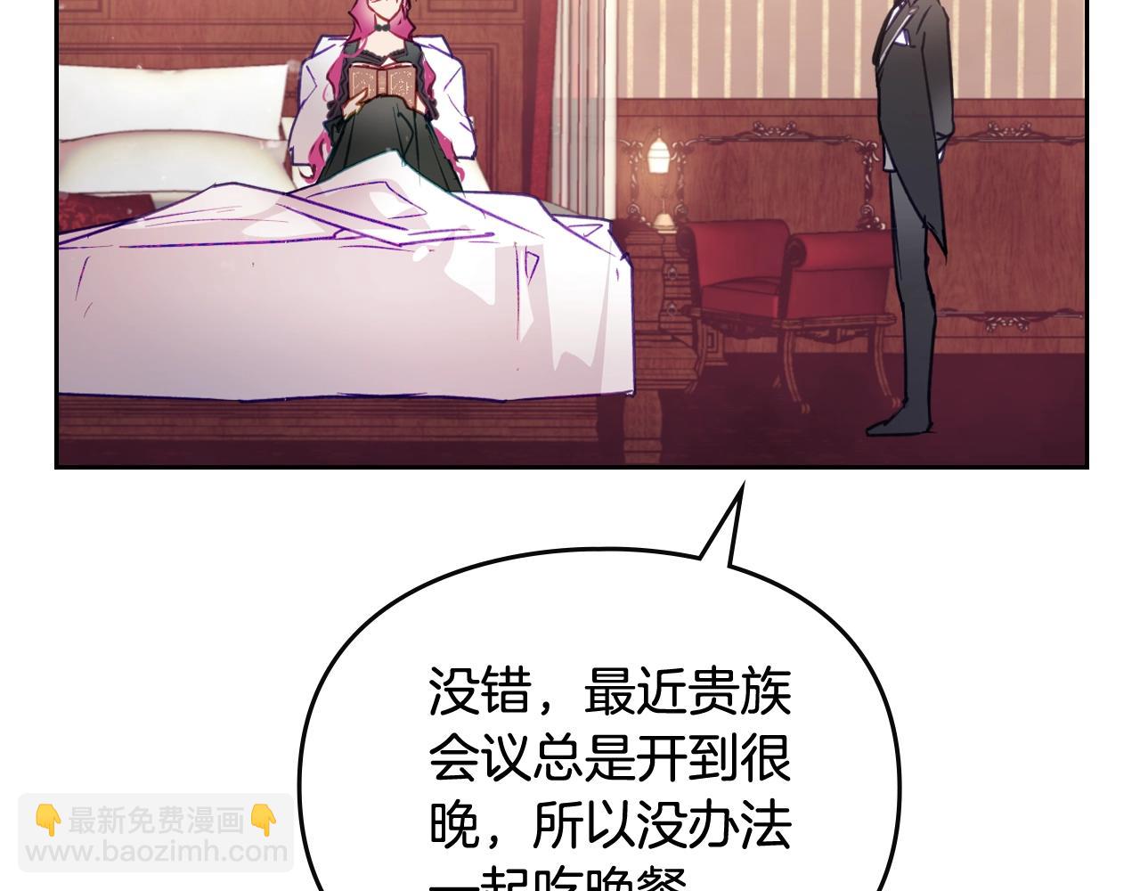 🍔恋爱手游的男主都很危险 第135话 最后的早餐 第6页