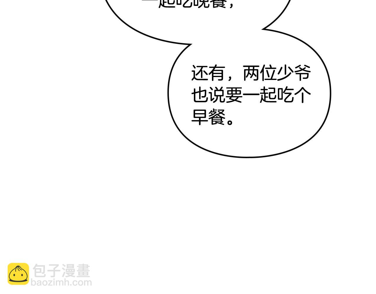 🍔恋爱手游的男主都很危险 第135话 最后的早餐 第7页