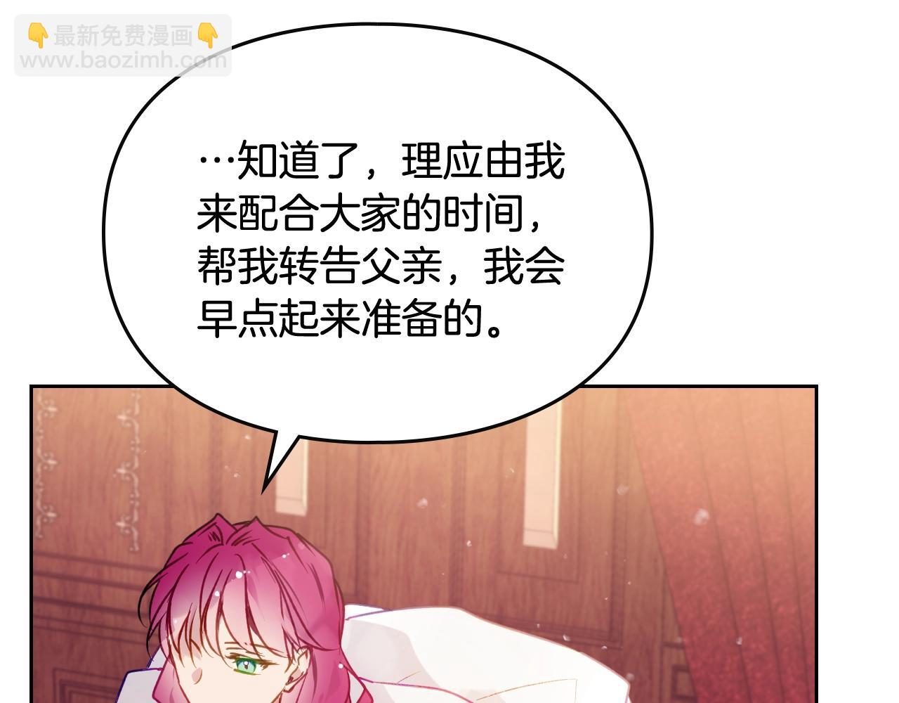 🍔恋爱手游的男主都很危险 第135话 最后的早餐 第8页
