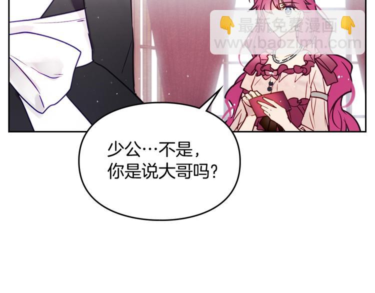 🍔恋爱手游的男主都很危险 第12话 最恐怖男主 第11页