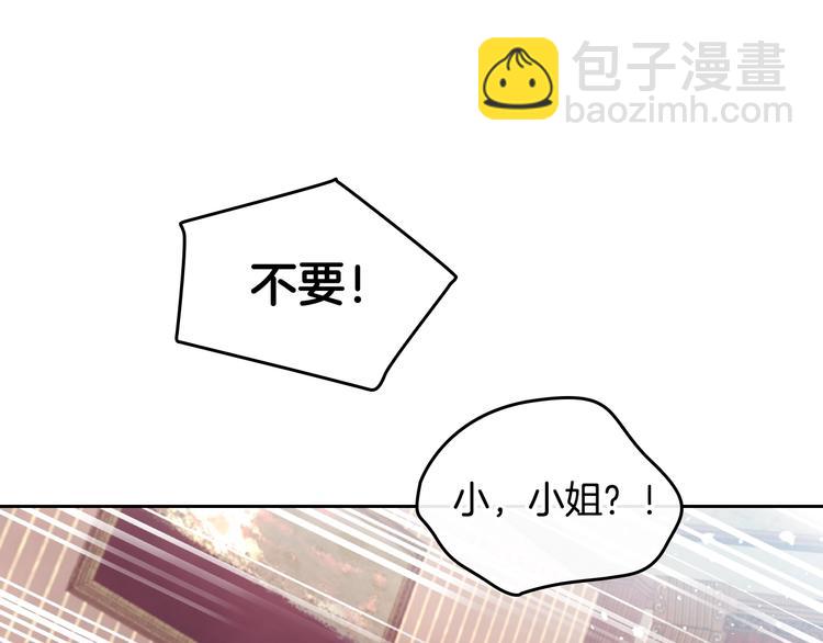 🍔恋爱手游的男主都很危险 第12话 最恐怖男主 第24页