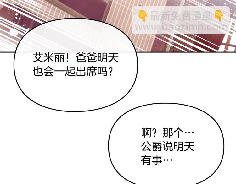 🍔恋爱手游的男主都很危险 第12话 最恐怖男主 第25页