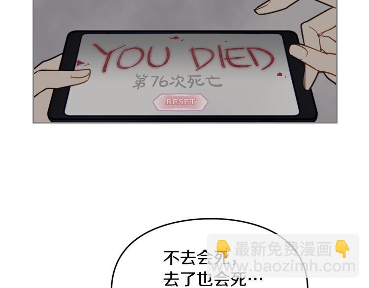 🍔恋爱手游的男主都很危险 第12话 最恐怖男主 第36页