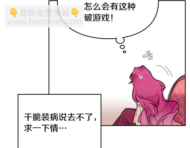 🍔恋爱手游的男主都很危险 第12话 最恐怖男主 第37页