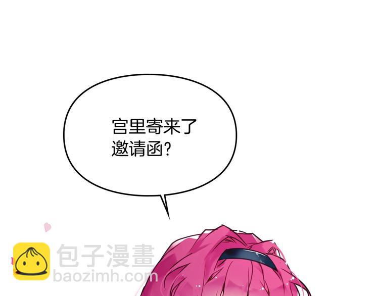 🍔恋爱手游的男主都很危险 第12话 最恐怖男主 第5页