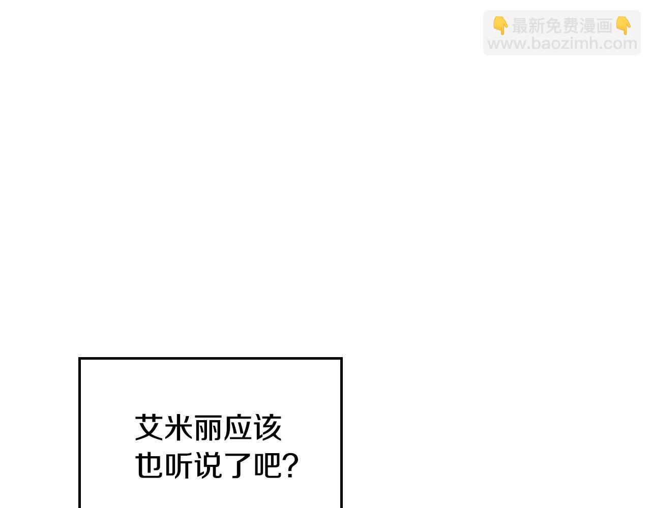🍔恋爱手游的男主都很危险 第137话 出乎意料 第18页