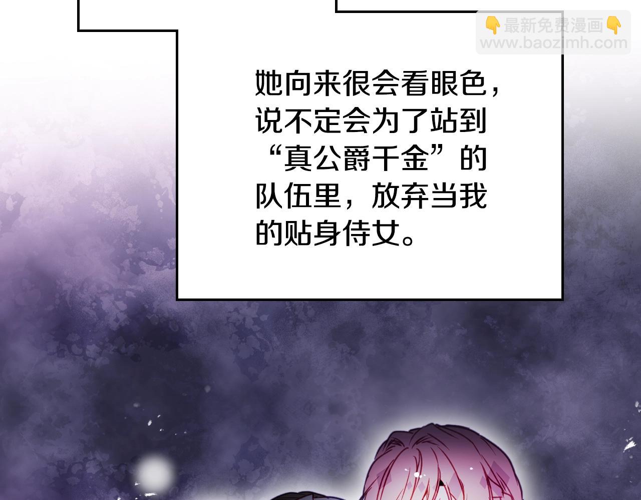 🍔恋爱手游的男主都很危险 第137话 出乎意料 第19页