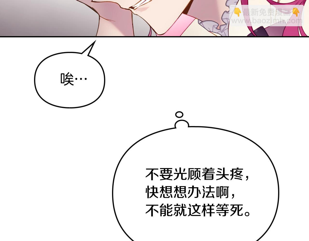🍔恋爱手游的男主都很危险 第137话 出乎意料 第23页