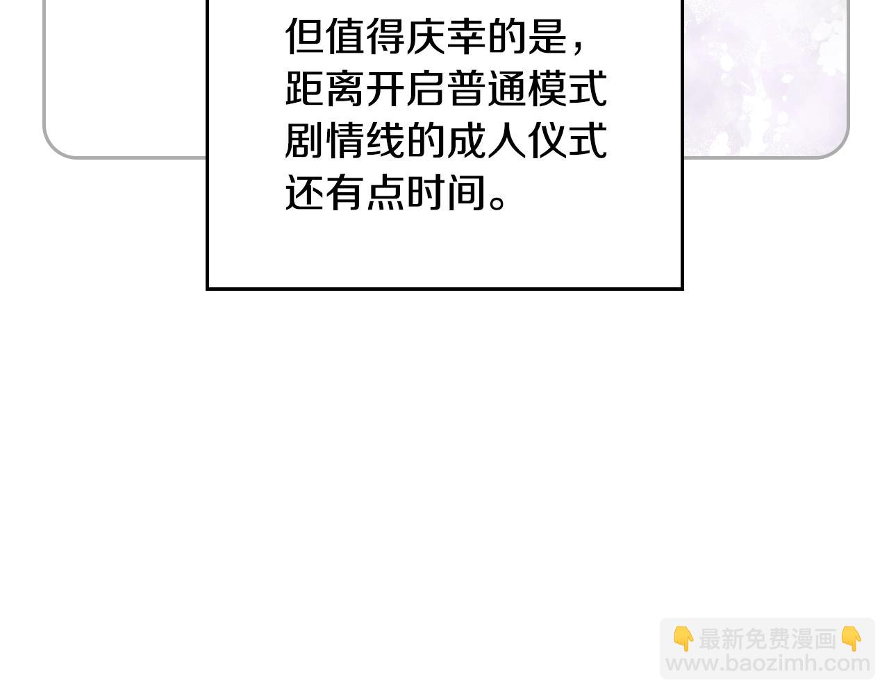 🍔恋爱手游的男主都很危险 第137话 出乎意料 第27页