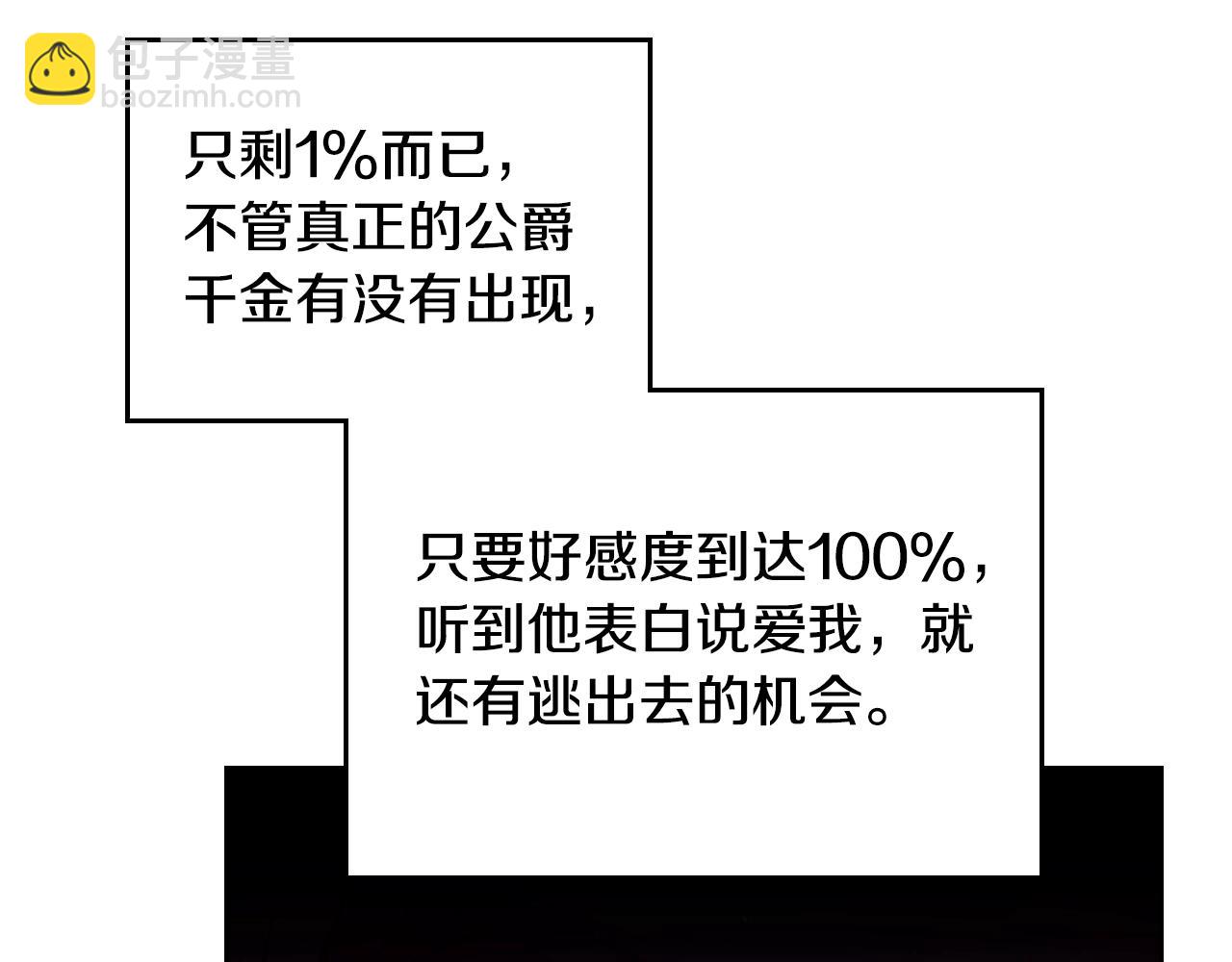 🍔恋爱手游的男主都很危险 第137话 出乎意料 第28页