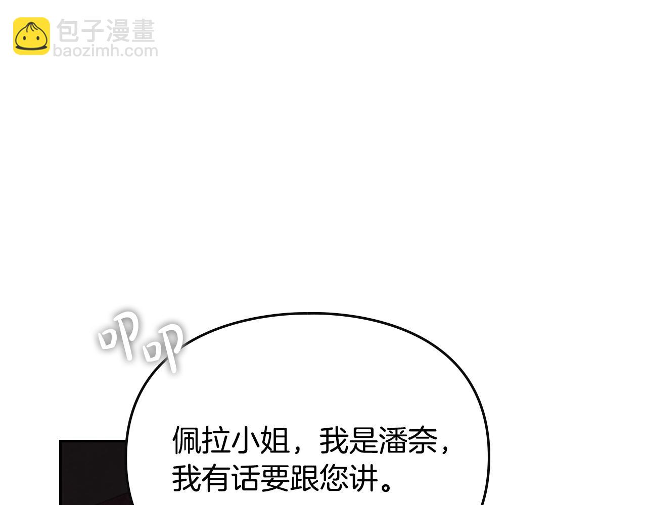 🍔恋爱手游的男主都很危险 第137话 出乎意料 第36页