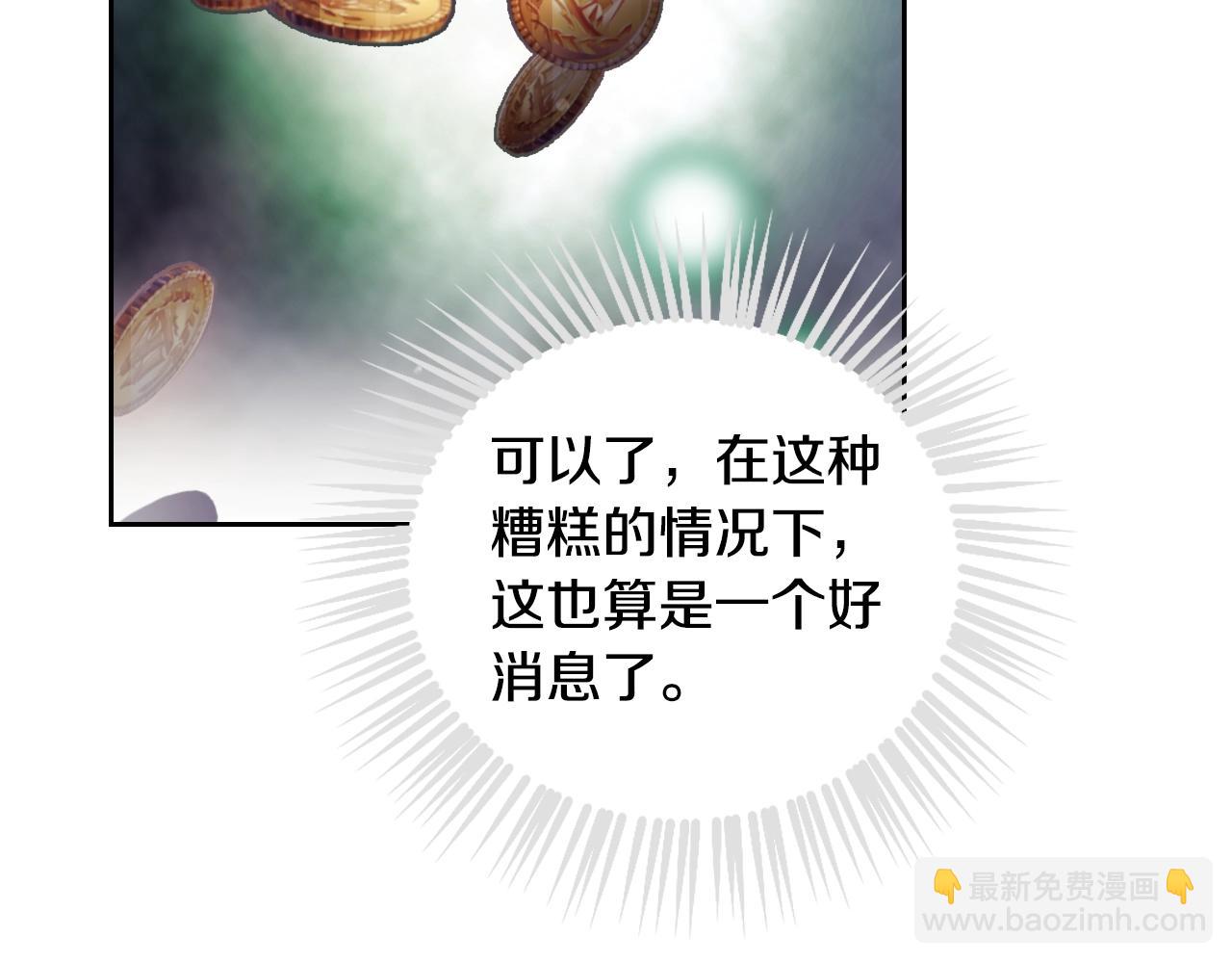 🍔恋爱手游的男主都很危险 第137话 出乎意料 第45页