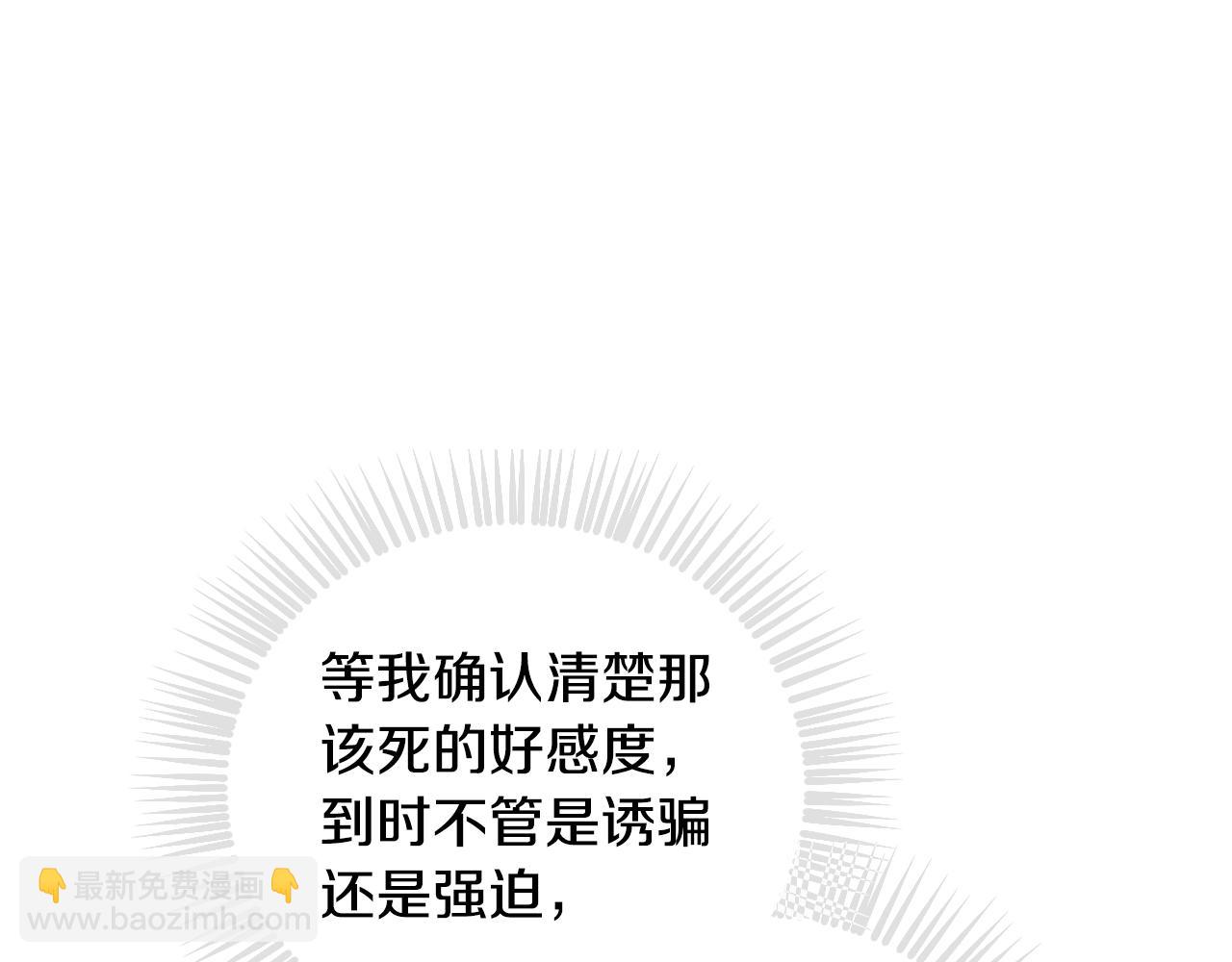 🍔恋爱手游的男主都很危险 第137话 出乎意料 第46页