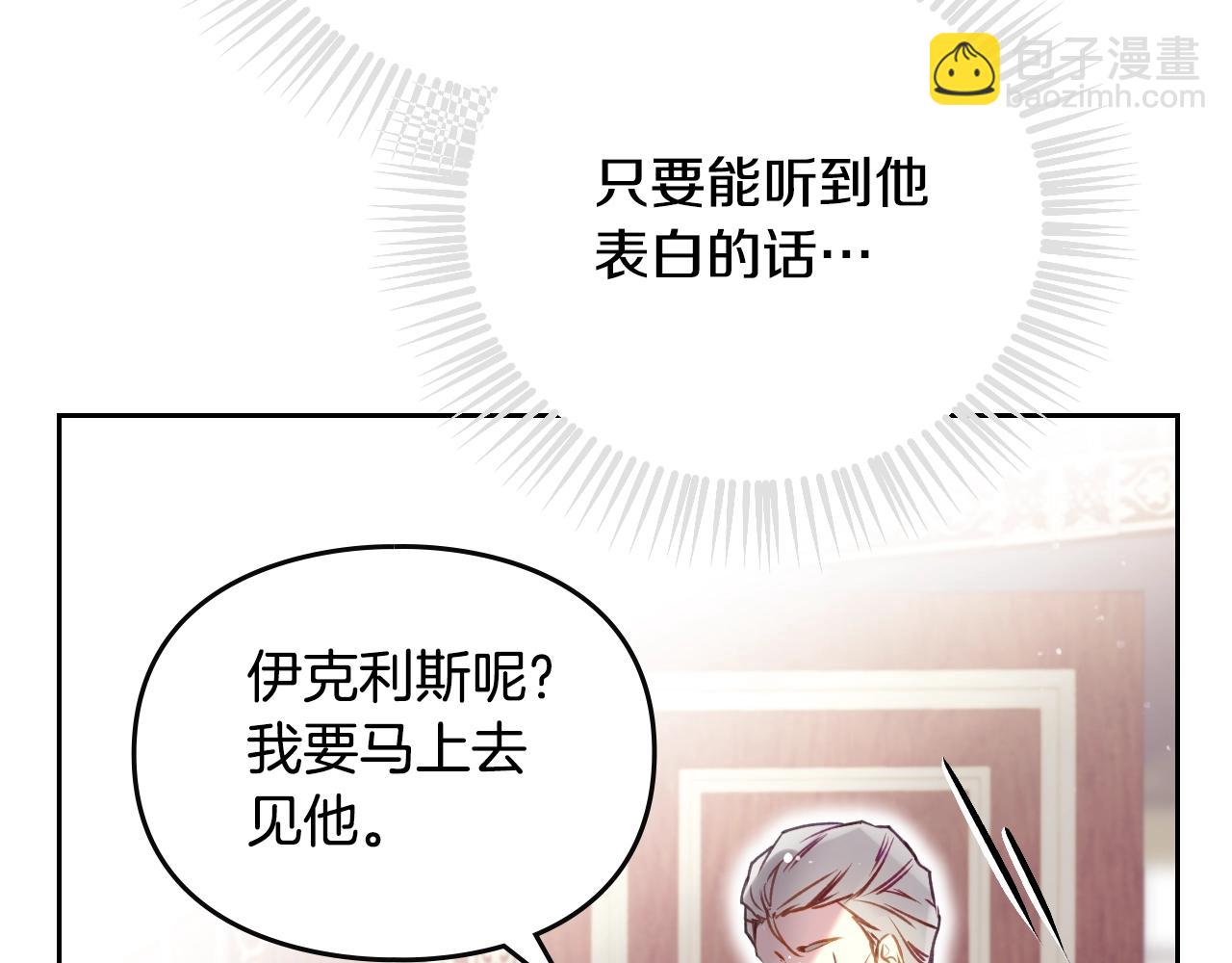 🍔恋爱手游的男主都很危险 第137话 出乎意料 第47页